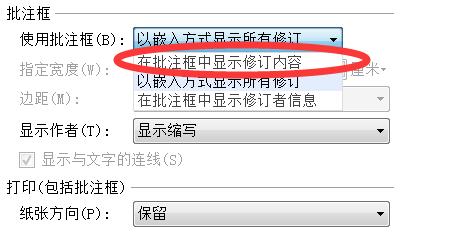 Word批注模式关闭方法是什么？如何快速退出批注模式？