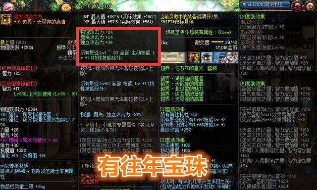 dnf腰带附魔宝珠的属性是什么？如何选择合适的宝珠？