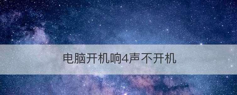 电脑开机进不了系统怎么办？如何快速诊断和修复？