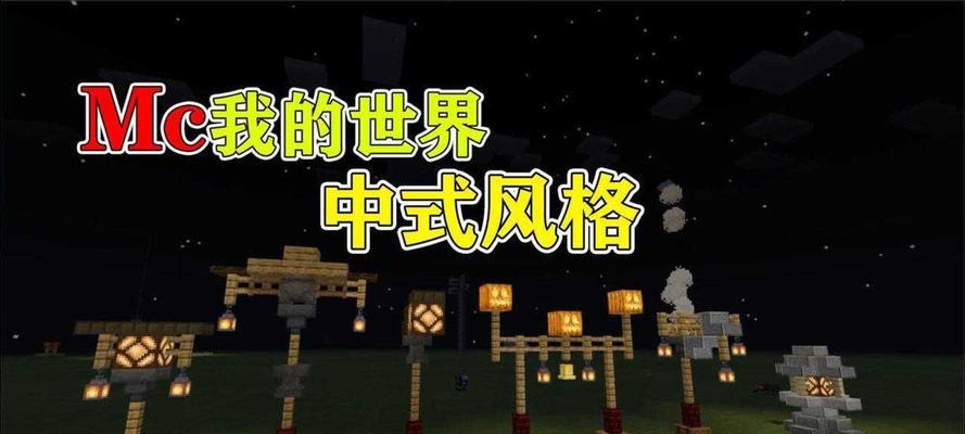 我的世界路灯怎么做好看？有哪些创意设计技巧？