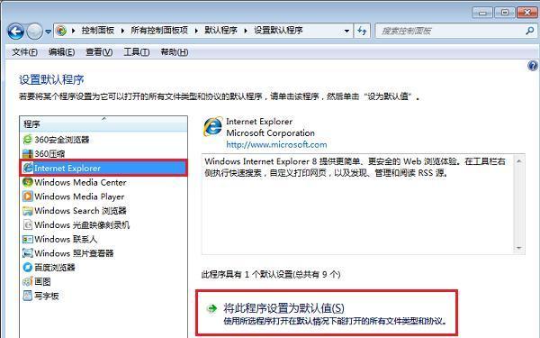 win7电脑默认浏览器怎么设置？设置步骤和注意事项是什么？