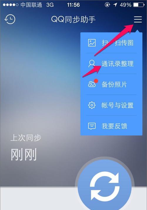 QQ助手通讯录导出方法是什么？遇到问题怎么解决？