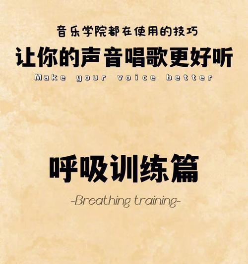 如何快速学唱歌技巧？掌握这些唱歌技巧让你事半功倍！