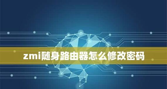 路由器安装设置密码的步骤是什么？如何确保网络安全？