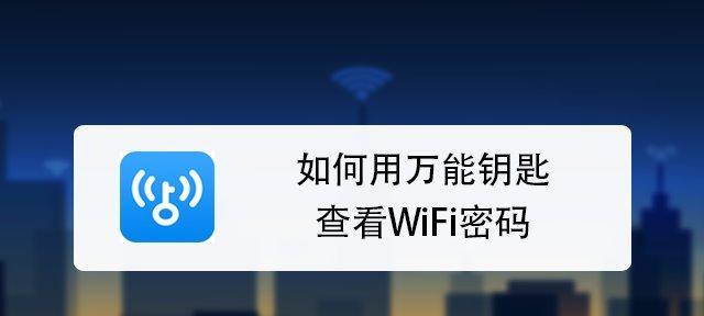 手机查看自家wifi密码的步骤是什么？如何确保安全？