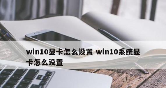 win10右键缺少nvidia控制面板会有什么影响？