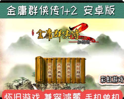 金庸群侠传2加强版怎么玩？全流程攻略有哪些？