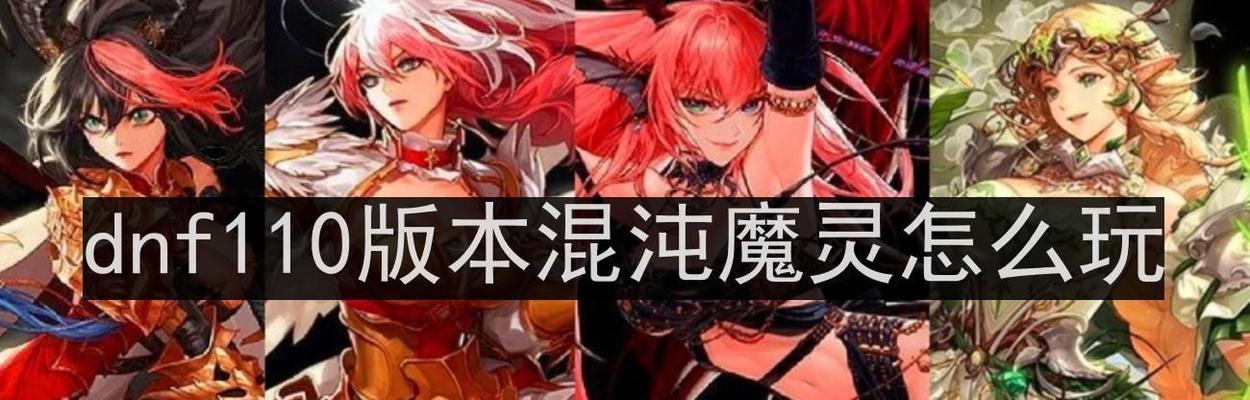 2023年dnf混沌魔灵100级怎么加点？加点方案有哪些常见问题？