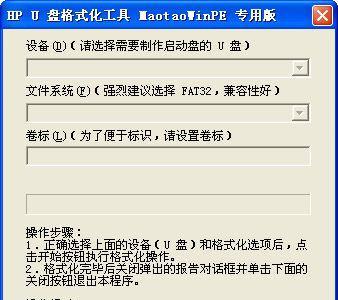 U盘格式化是什么意思？如何进行U盘格式化操作？