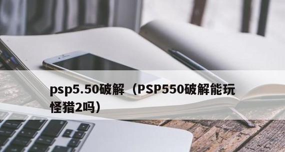 如何下载PSP游戏ISO文件？下载后如何安装和运行？