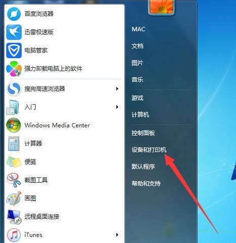 win7系统中蓝牙图标不见了怎么办？如何开启？