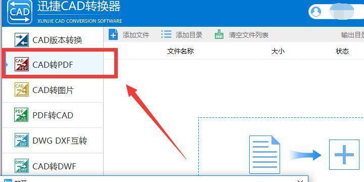 手机CAD文件如何转换成PDF格式？转换步骤是什么？