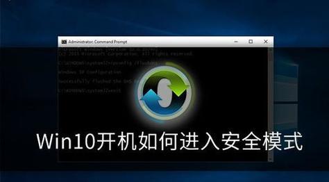 win10如何进入安全模式启动？详细步骤是什么？