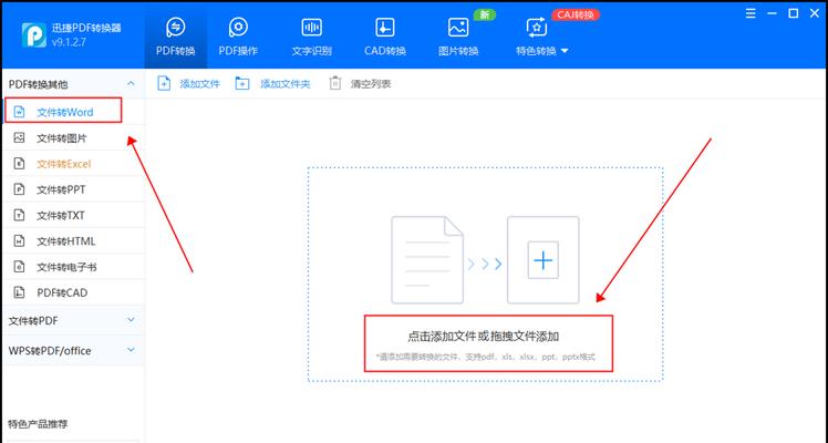 PDF转Word免费软件有哪些？如何选择合适的转换工具？