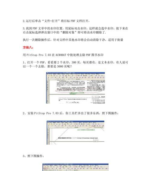 如何去除PDF文件中的水印？有哪些有效工具推荐？