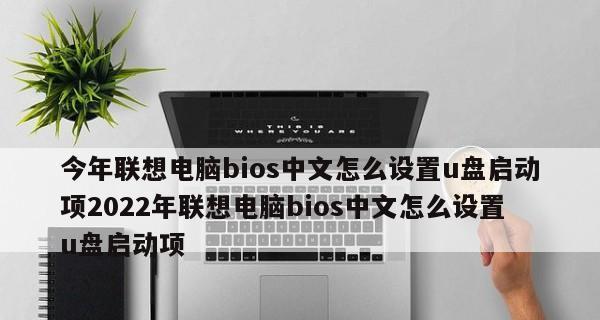 如何在BIOS中设置U盘为第一启动项？遇到问题怎么办？