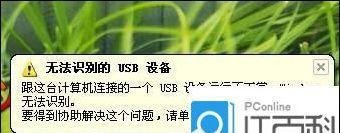 电脑无法识别USB设备怎么办？快速解决方法有哪些？