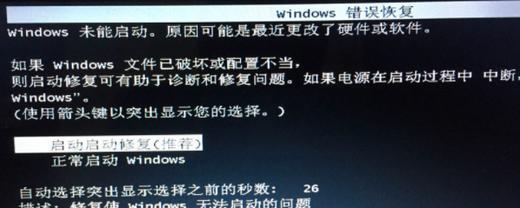 Win7启动时按F8无效怎么办？修复系统的方法是什么？