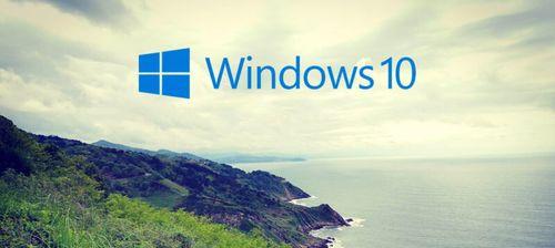 现在win10哪个版本最好用？如何选择适合自己的Windows 10版本？