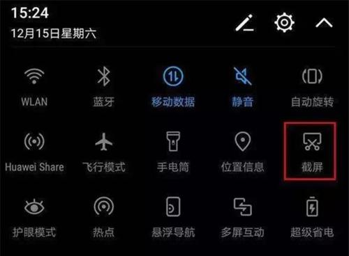 华为手机滚动截屏怎么操作？详细步骤是什么？