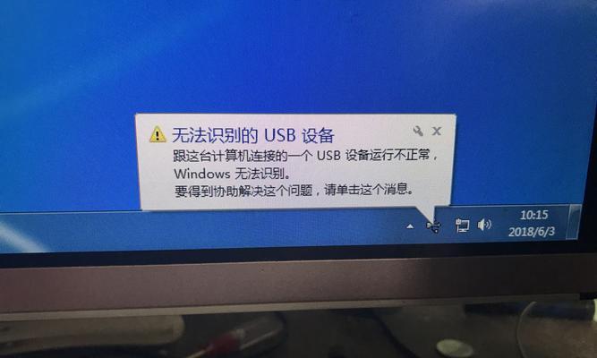 电脑无法识别USB设备怎么办？解决方法有哪些？