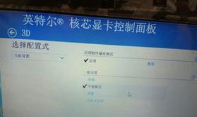 intel显卡控制面板在哪里？找不到怎么办？