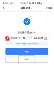 手机照片怎么转换成pdf？转换后在哪里能找到？