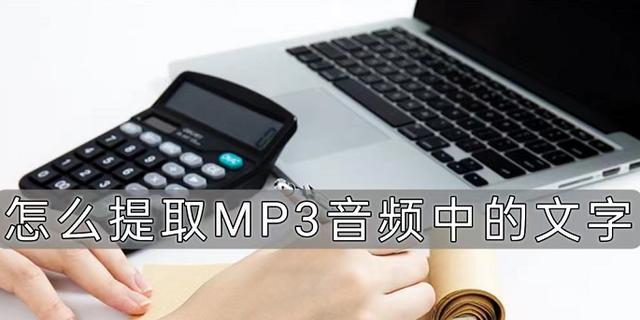 手机如何剪辑mp3音频文件？有哪些简单易用的app推荐？