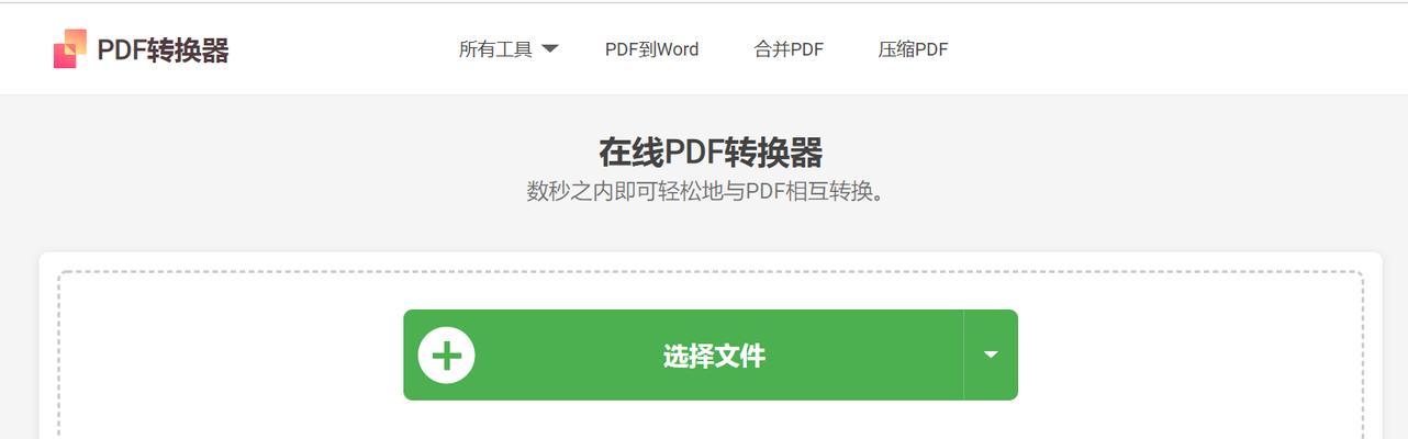 电脑上如何免费将PDF转换为Word格式？转换后格式是否保持不变？