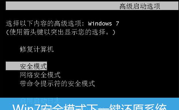 win7系统一键还原的步骤是什么？遇到问题如何解决？