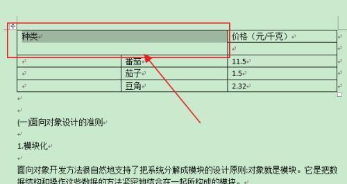 表格单元格怎么合并？合并单元格的步骤和注意事项是什么？