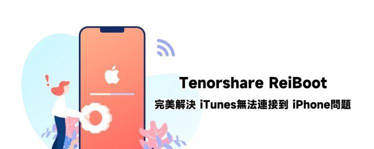 iphone已停用itunes连接平板的方法是什么？