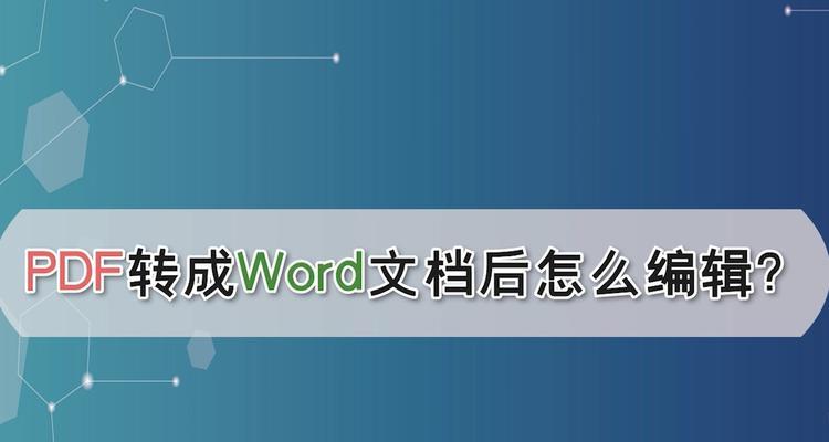 怎么转word文档格式到手机上？手机转换word文档的步骤是什么？