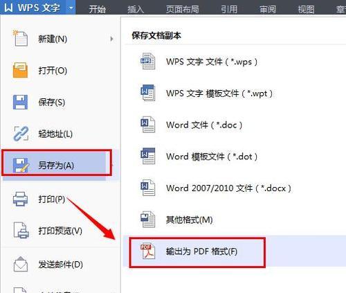 怎么转word文档格式到手机上？手机转换word文档的步骤是什么？