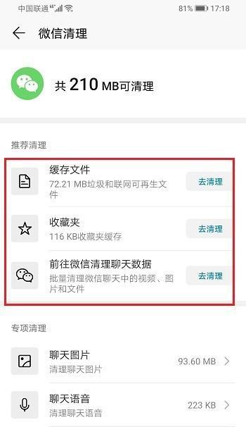 清理微信缓存会有什么后果？清理后需要注意什么？