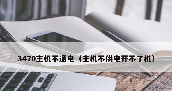 笔记本开不了机怎么办？常见原因及解决方法是什么？