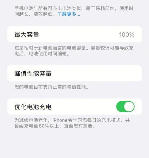 苹果手机电池健康无法达到100%？如何恢复显示？
