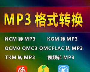 手机ncm格式转mp3软件怎么用？转换失败常见问题有哪些？