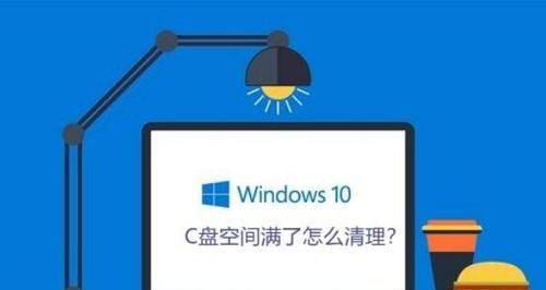 如何清理电脑c盘中无用文件代码？有效步骤是什么？