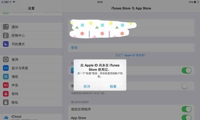 如何在1分钟内破解ipad锁屏密码而不刷机？