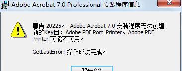 adobepdf虚拟打印机怎么安装？安装过程中遇到的问题如何解决？