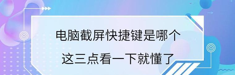 如何在电脑上截屏图片？最简单的方法是什么？