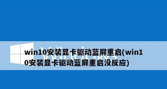 Win10频繁蓝屏重启怎么办？有效解决方法有哪些？