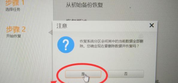 联想电脑一键还原系统的方法是什么？操作步骤详细吗？