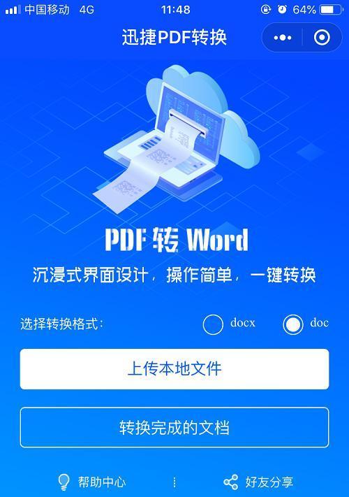 免费版pdf转word的软件怎么用？转换效果好吗？