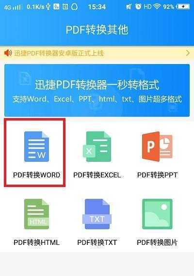 免费版pdf转word的软件怎么用？转换效果好吗？