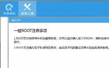 一键开启root权限软件怎么设置？设置过程中需要注意哪些问题？