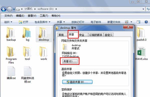 Win7文件夹缺少共享选项怎么办？如何恢复文件夹共享功能？