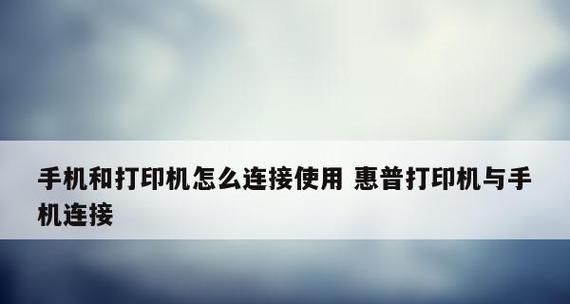 HP打印机使用教程？常见问题及解决方法是什么？