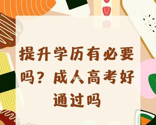 学历不够怎么提升自己？有哪些有效途径可以尝试？